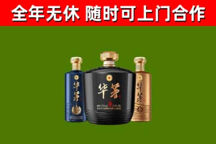 德阳回收华茅
